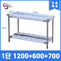 [쿡앤시스템] 업소용작업대 1단 1200 조리대 스텐작업대 주방선반 조리대/하부장, 1200x600, 700