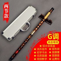 중국피리 리코더 플루트 입문 연주 악기 대나무 중국관, 2단 G조