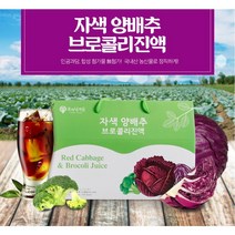 비린맛 없는 사과맛 아이들도 잘 먹는 제주 양배추 양배추즙 브로콜리즙 자색 선물용 속쓰림 웨궤양 식도염 위염 피파, 1박스