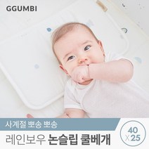 [꿈비] 레인보우 논슬립 3D 쿨베개 40x25cm 신생아 아기 에어메쉬 쿨매쉬, 없음