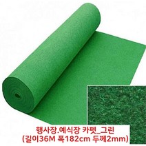 회사 기업 시상식 경량 부직포 그린 롤 카펫트 36M 셀프 옥상 흙