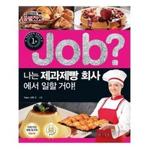 유니오니아시아 job 나는 제과제빵 회사에서 일할 거야