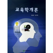 교육학개론, 태영출판사, 윤길근 외저