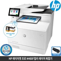 A4용지증정 HP M480f 컬러레이저복합기/양면인쇄가능/팩스가능