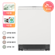 SK매직 터치온 프로 식기세척기 DWA9105B 14인용 빌트인 4가지색상, 빌트인 설치(내추럴화이트)