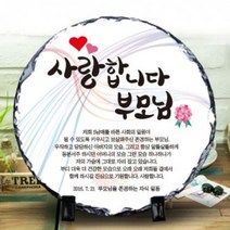 NBV800561부모님감사패 환갑칠순팔순 고희연 퇴직기념패 스톤상패 art 096, 상세페이지 참조