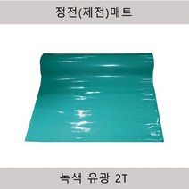 제전매트 정전매트 녹색유광 2Tx600x10m(정전기방지), 1개
