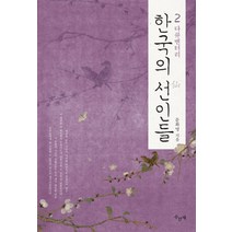 다큐멘터리 한국의 선인들 2, 수선재