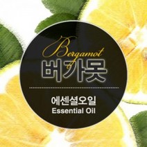 에센셜오일 버가못 Bergamot E.O, [ 100ml ]