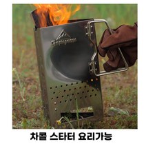 숯불점화기 차콜스타터