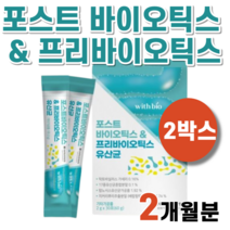 포스트바이오틱스 프리바이오틱스 프로바이오스틱 프리바이오스틱 유산균 장 건강 관리 더부룩함 락토바실러스 가세리 가새리 람노서스 치커리 뿌리 추출분말 바이타민 비타민E D 직장인 학생, 30포, 2박스