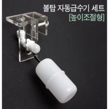 볼탑 자동급수기 세트 [ 높이조절형 ][P], 1개