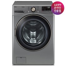 [LG전자] TROMM(트롬) 드럼세탁기 21kg [모던스텐인리스/F21VDLP]