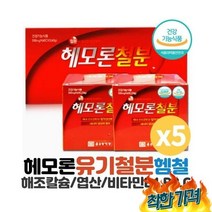 임산부 산모 출산전후 햄철 철분 영양제 120X5