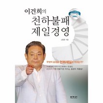 웅진북센 이건희의 천하불패 제일경영, One color | One Size@1