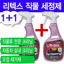 LK파주점 ultra_리텍스plus 735ml 1+1 소파직물세정제, 1개