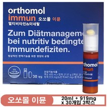오쏘몰 이뮨 멀티비타민 20ml + 919mg x 30개 3박스ew, 상세페이지 참조, 상세페이지 참조, 상세페이지 참조, 상세페이지 참조, 상세페이지 참조