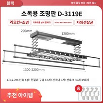아파트빨래건조대 원룸 발코니 천장건조대 전동 빨래건조대 리모컨 스마트 건조 가정용 승강 쿨러 적용 샤오미 자동 건, 대, 11 D-3119E-블랙 풍건+자외+리모컨+L