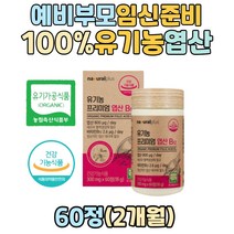 예비 부모 임신준비 아기 건강 유기농 엽산 보충제 플러스 엽산대사 비타민B12 영양제 미국 USDA 인증 오가닉 FOLIC ACID 태아 혈액 세포 신경관 발달 임산부 산모 수유부