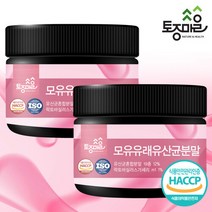 토종마을 [토종마을] HACCP인증 모유유래유산균분말 200g X 2개, 단품없음