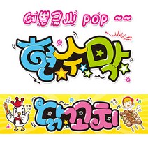 ( 닭꼬치 ) 