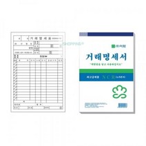 무카본 이화 NCR 거래명세서