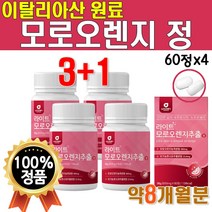 라이트 모로 오렌지 추출 정 3박스 60정 약 24주분 농축 가루 분말 고농축 농축액 나이트 자몽 모로실 이탈리아 산 모르 모노 실 유기농 풋사과 파우더 콜라겐 펩타이드 알약 모양, 4박스(60정x4 / 8개월분)