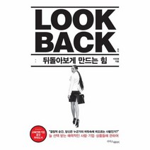 룩백 LOOK BACK, 상품명