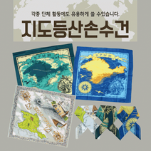 손수건 손수건/등산손수건/지도손수건/무지손수건/두건/스카프/개별OPP/인쇄가능