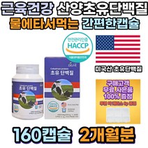 미국산 초유 단백질 뼈건강 근육건강프로틴 밸런스 가수분해 타블렛 멸치탈출 락토프리 류신단백질 근육건강 프로틴 헬스장 탄단지 식사대용 포만감 성장인자 뼈건강 성장발육 근감소예방