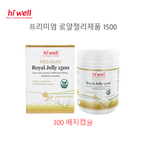 [하이웰] 프리미엄 로얄젤리제품 1500 300베지캡슐 1개 2개 3개 5개