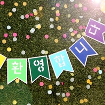 파티해 펠트 리본 입학가랜드, 1개