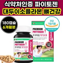 식약처 인증 캐나다 파이토 젠 대두 유 콩 이소 플라본 비배당체 건강 기능 성 식품 파이도 잰 대도 소형 작은 연질 캡슐 중 장 년 층 여성 여자 남성 남자 어머니 엄마 주부 회사원 50대 40대