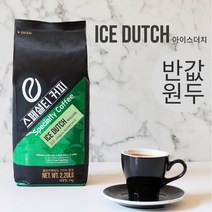 다크리치 블랜딩 원두 1kg 대용량 원두도매, 아이스더치 1kg, 핸드드립용분쇄