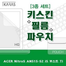 JXO1040443종세트 Ti용 부스트 i5 ACER Nitro5 AN515-52, 단일옵션