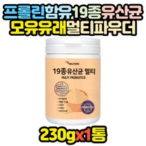 멀티 19종 생유산균 종균 대용량 분말 파우더 1통 코스트코 홈쇼핑 장년 노년 할머니 할아버지 어머님 효능