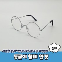 해리포터 땡글이 동글이 메탈 안경 실버