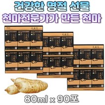 천마백 80mlx30포x3 무주천마 천마엑기스 생마 마 생일 명절 집들이 상견례 선물 추천