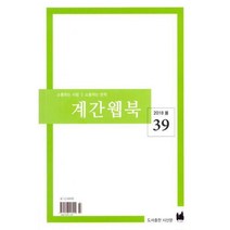 [밀크북] 시산문 - 계간웹북 2018.봄 : 통권 39호