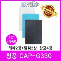 청풍 공기청정기필터 호환 1년세트 모델 CAP-G330