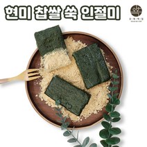 현미 쑥인절미 제주도 현미찹쌀 인절미 콩고물 가루 쑥떡 떡편 찰떡 찹쌀떡 아침식사대용 영양 간식 서울떡집 선물세트 개별포장, 40개