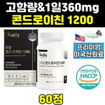 프리미엄 고함량 콘드로이친 콘로이친 콘도리친 1200 알파 맥스 zs 상어 연골 콘도라이친 콘도로이친 콘드로이드친 곤드로이친 콘트로이친 콘드라이친 콘드로이진 콘드레이친 콘드라친