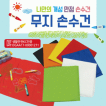 무지손수건 [무지손수건] 손수건/무지손수건/등산손수건/스카프/등산손수건/두건/KC인증/인쇄가능/개별OPP