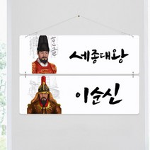 멀티아크릴액자_세종대왕과이순신(2단대형)_노프레임액자_nl786