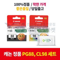캐논 정품 PG88 검정 CL98컬러 SET E-500.600 610, 캐논 정품 PG88검정+CL98컬러 SET