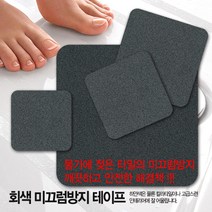 [힐메이트] 욕실미끄럼방지테이프 회색 (14cm*14cm*10매입), 10개, 그레이