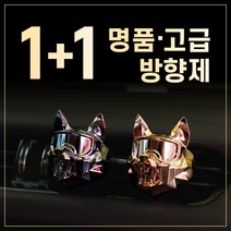 FYC 1+1 명품 고급 차량용 자동차 차 불독 송풍구 방향제 조말론 딥디크 X, 고체 리필링 (2개), [리필링 2개] No.5