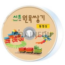 BRDmp_나무블럭 원목 완구 교구장난감 카프라 CD 동영상 쌓기CD 쌓기블록 쌓기 놀이_+/Fmp/+, {본상품}