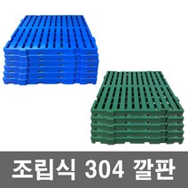 대성월드 조립304깔판 - 10개 / 일체형깔판 - 10개 / 500x500mm 조립식 프라스틱 블럭 파레트, 일체형깔판(녹색) - 10개
