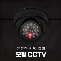 매장 도난방지 보안 방범카메라 모형 원형 CCTV 안전, 2-모형cctv-돔형